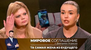 Мировое соглашение. Эфир от 7 февраля 2025 года