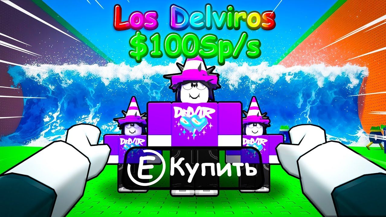 ESCAPE TSUNAMI FOR BRAINROTS😱 Я Получил СВОЕГО 100SpS БРЕЙНРОТА в СБЕГИ ОТ ЦУНАМИ И СПАСИ БРЕЙНРОТ смотреть онлайн