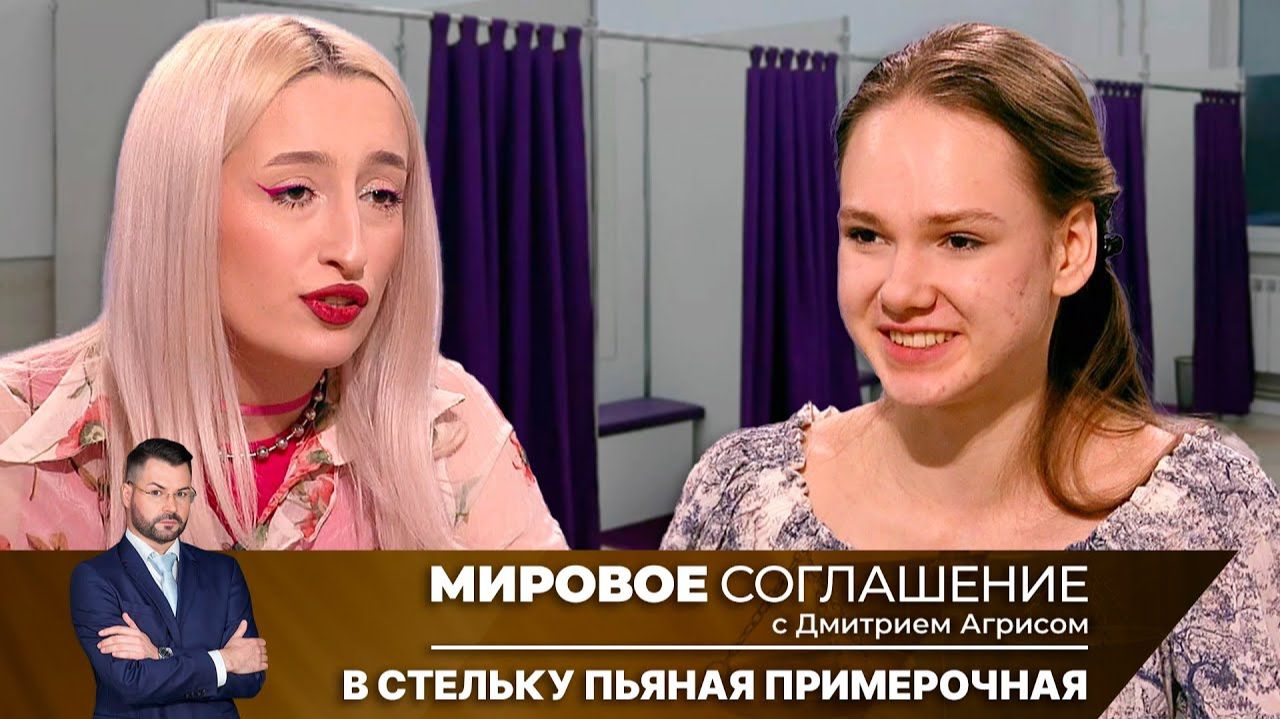 Мировое соглашение. Эфир от 5 февраля 2025 года смотреть онлайн