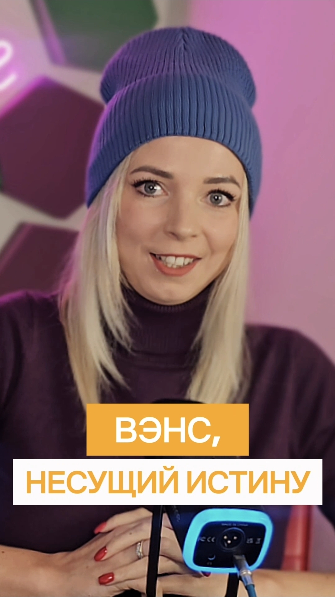 ВЭНС, НЕСУЩИЙ ИСТИНУ #вэнс #МВШ #shorts смотреть онлайн