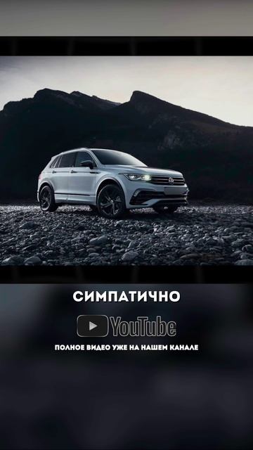 Лучший Volkswagen? смотреть онлайн