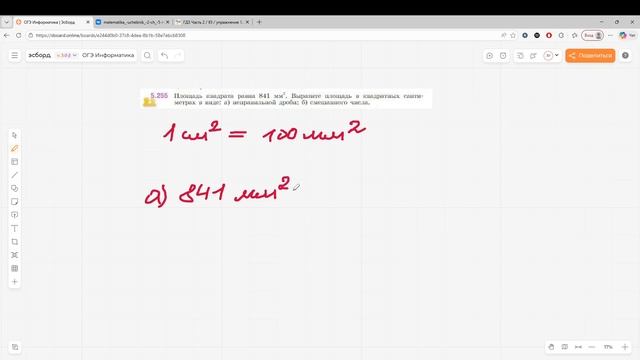 Задание 5.255 (К) смотреть онлайн