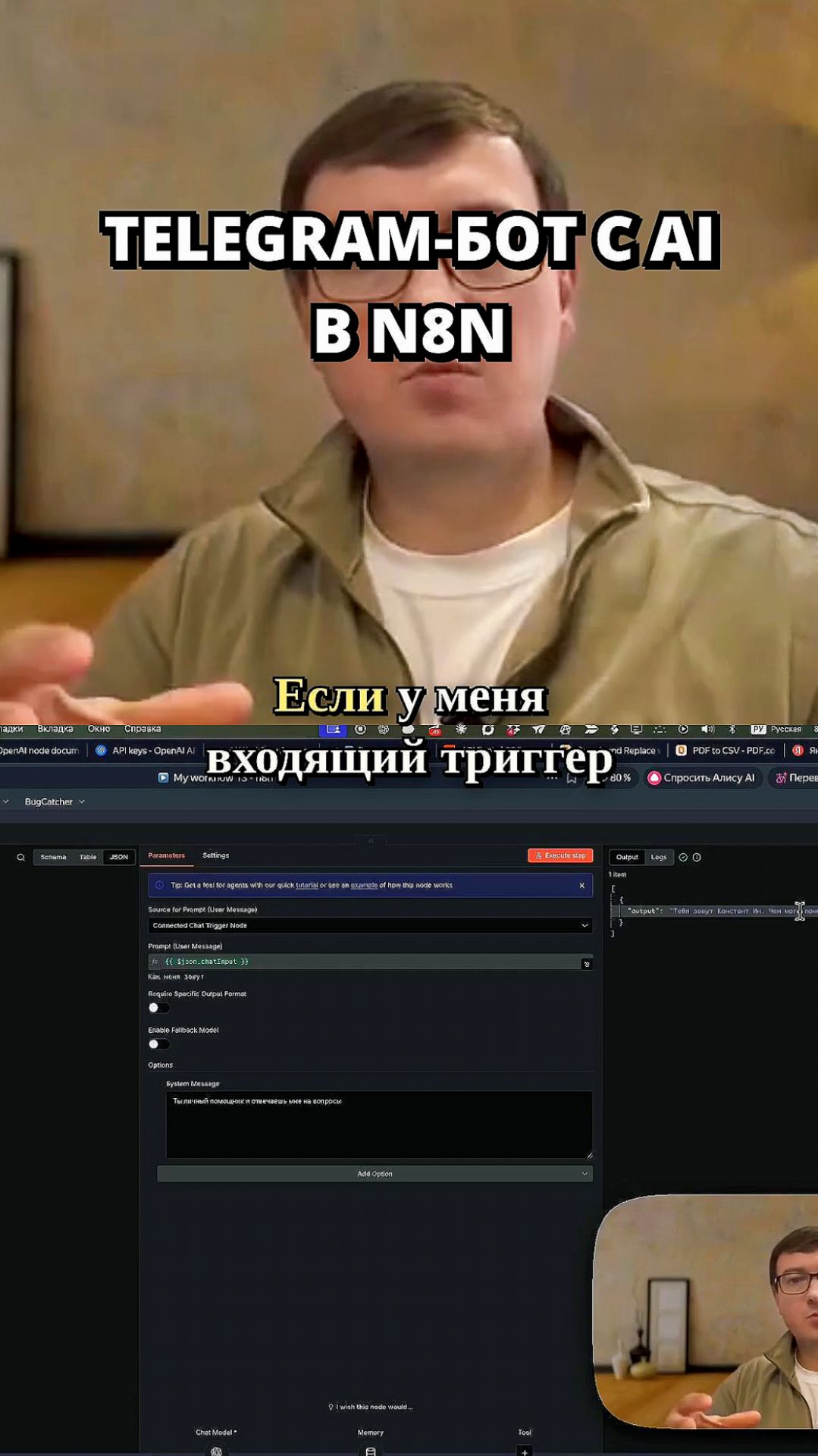 elegram-бот с AI-ответами в n8n #shorts смотреть онлайн