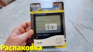 Метеостанция ULBI M1