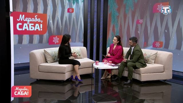 Гости «Мераба, Саба!». Эльвира Эмирвелиева. Выпуск от 23.01.2026 смотреть онлайн