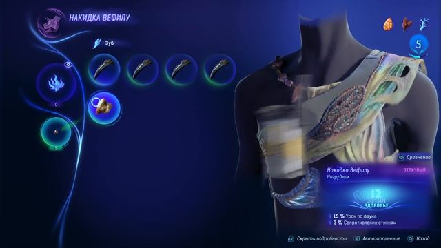 Аватар_ Рубежи Пандоры - 14 прохождение PS5 смотреть онлайн