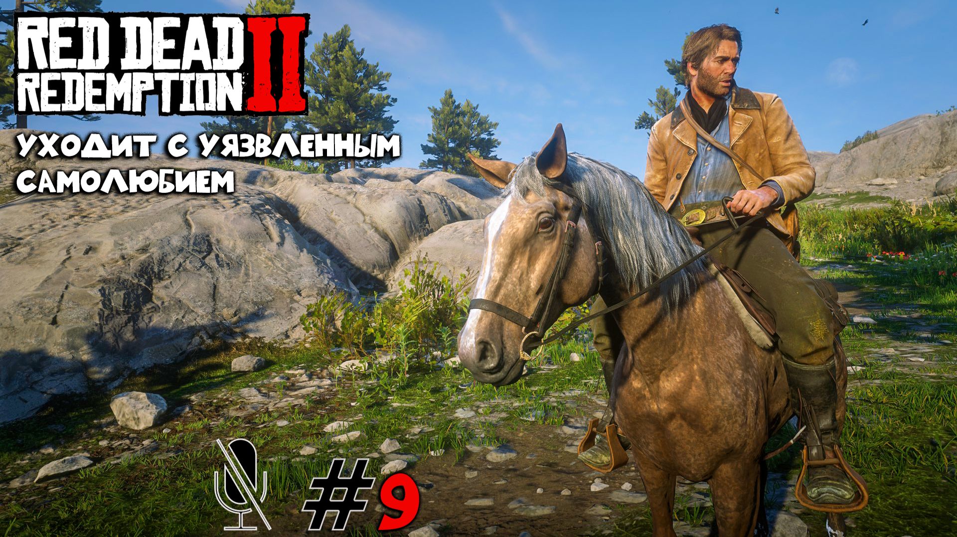 Red Dead Redemption 2 ➤ Часть 2: Уходит с уязвленным самолюбием смотреть онлайн