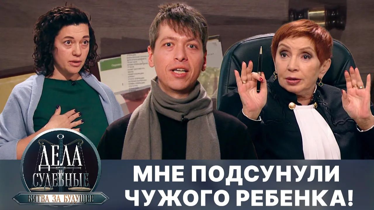 Дела судебные с Алисой Туровой. Битва за будущее. Эфир от 28.02.25 смотреть онлайн