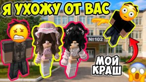 😡 ОН ПРИЗНАЛСЯ МНЕ… А ПОТОМ УСТРОИЛ ТРАВЛЮ ПО ВСЕЙ ШКОЛЕ 😭 #роблокс #роблоксистория