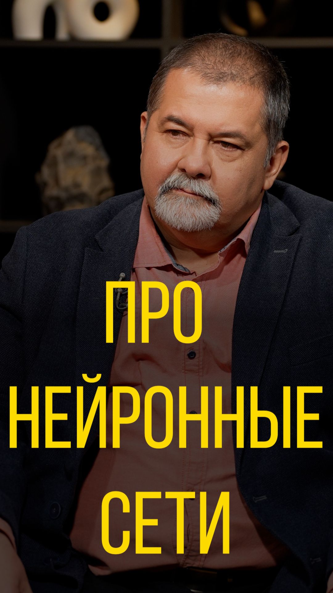 Сергей Лукьяненко про нейронные сети. смотреть онлайн