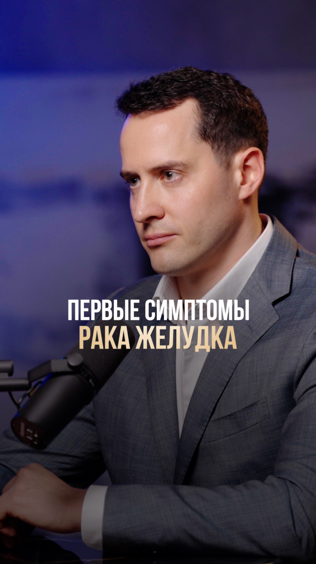 Рак желудка: первые симптомы, которые все игнорируют! #онкология #рак #здоровье смотреть онлайн