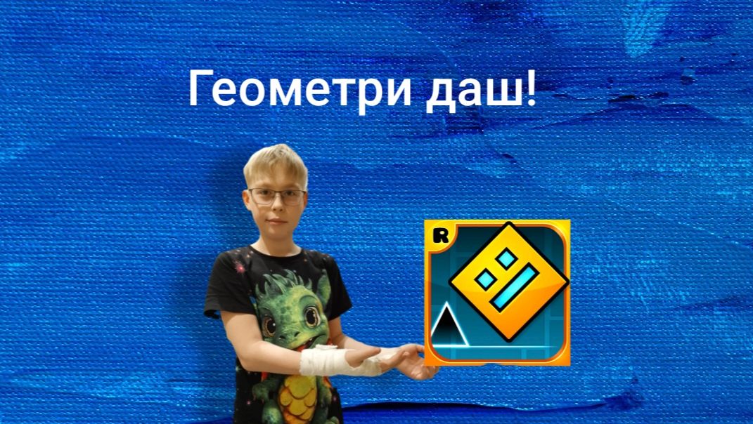 Строим в геометри даш за 10 секунд, 1 минуту и 10 минут! смотреть онлайн