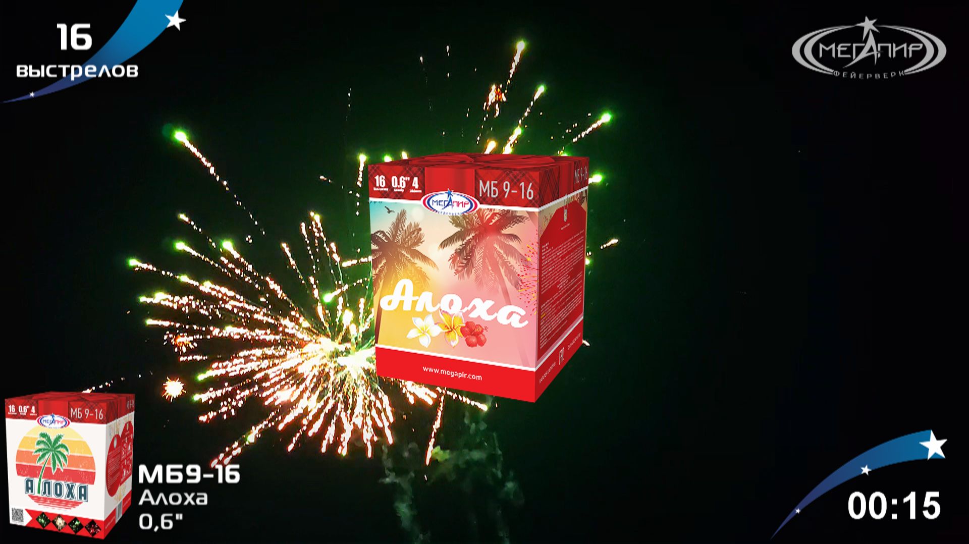 Батарея салютов 16 залпов Алоха МБ9-16 смотреть онлайн