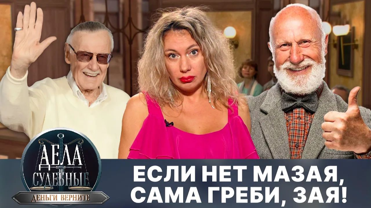 Дела судебные с Дмитрием Агрисом. Деньги верните! Эфир от 25.02.25 смотреть онлайн