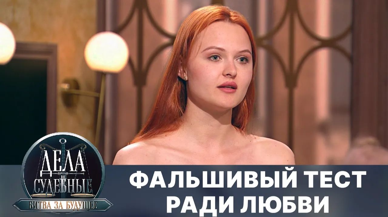 Дела судебные с Алисой Туровой. Битва за будущее. Эфир от 03.03.25 смотреть онлайн