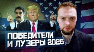 Новый мировой порядок: кто выиграл, кто проиграл? | Алексей Наумов. Разбор.