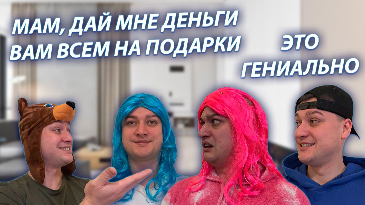 СЕРИАЛ "ВЕСЁЛАЯ СЕМЕЙКА" / 3 СЕЗОН / 161 СЕРИЯ / ДЕНЬГИ НА ПОДАРКИ / GREY SHIP смотреть онлайн