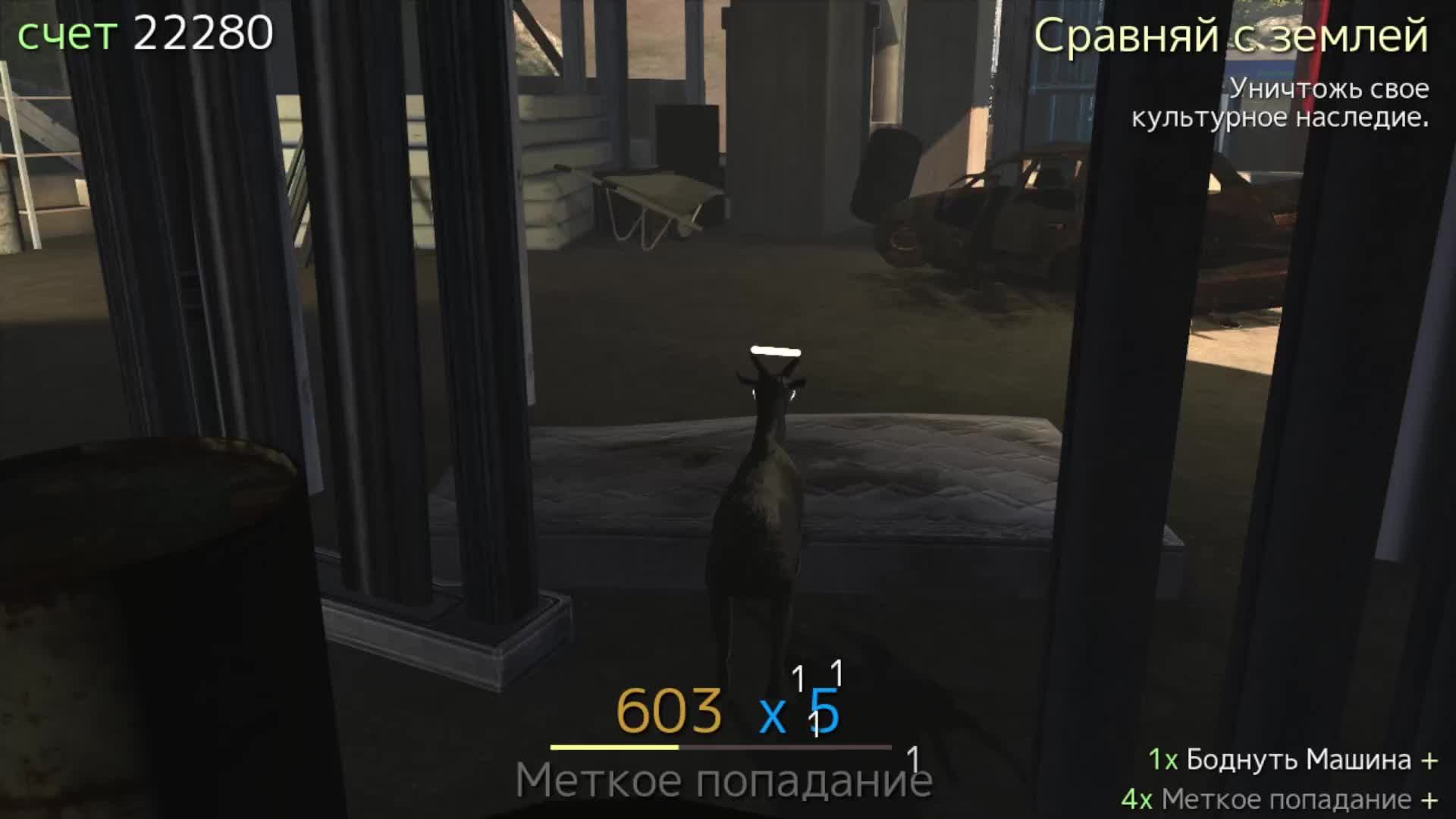 Goat Simulator — Геймплей | Прохождение (PC) смотреть онлайн