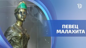 На Урале начались «Бажовские дни»