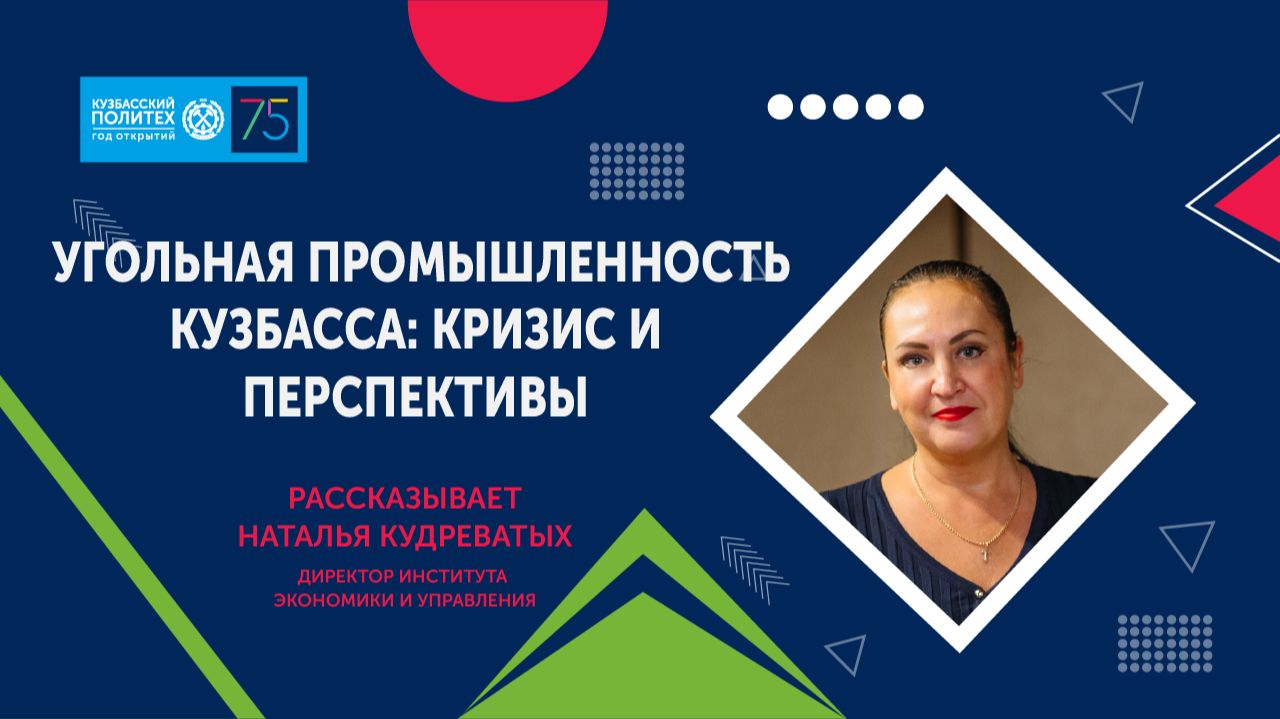 О перспективах угольной промышленности рассказывает Наталья Кудреватых смотреть онлайн
