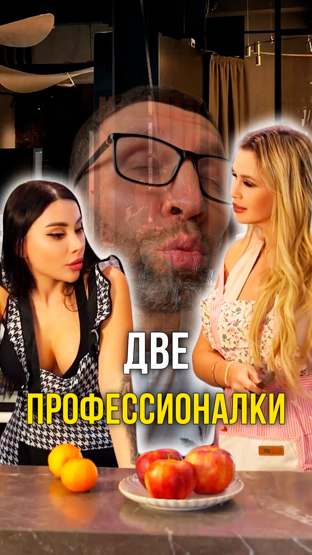 Две профессионалки смотреть онлайн