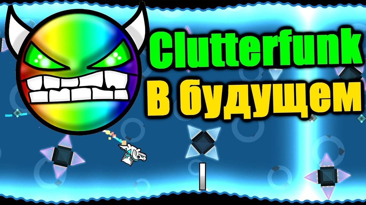 Clutterfunk В БУДУЩЕМ？ Hard XXL Demon Futurefunk! Geometry Dash смотреть онлайн