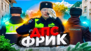 ЛУЧШИЙ ГАИШНИК МОСКВЫ ⚡️| RMRP