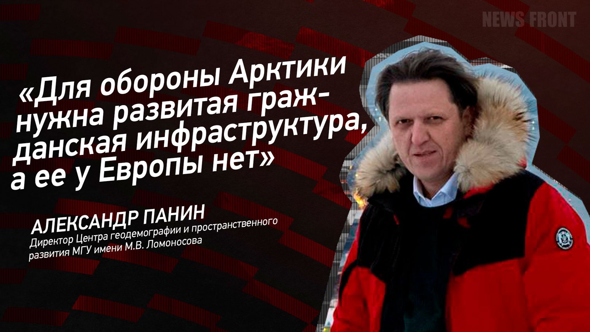 "Для обороны Арктики нужна развитая гражданская инфраструктура, а ее у Европы нет" - Александр Панин смотреть онлайн