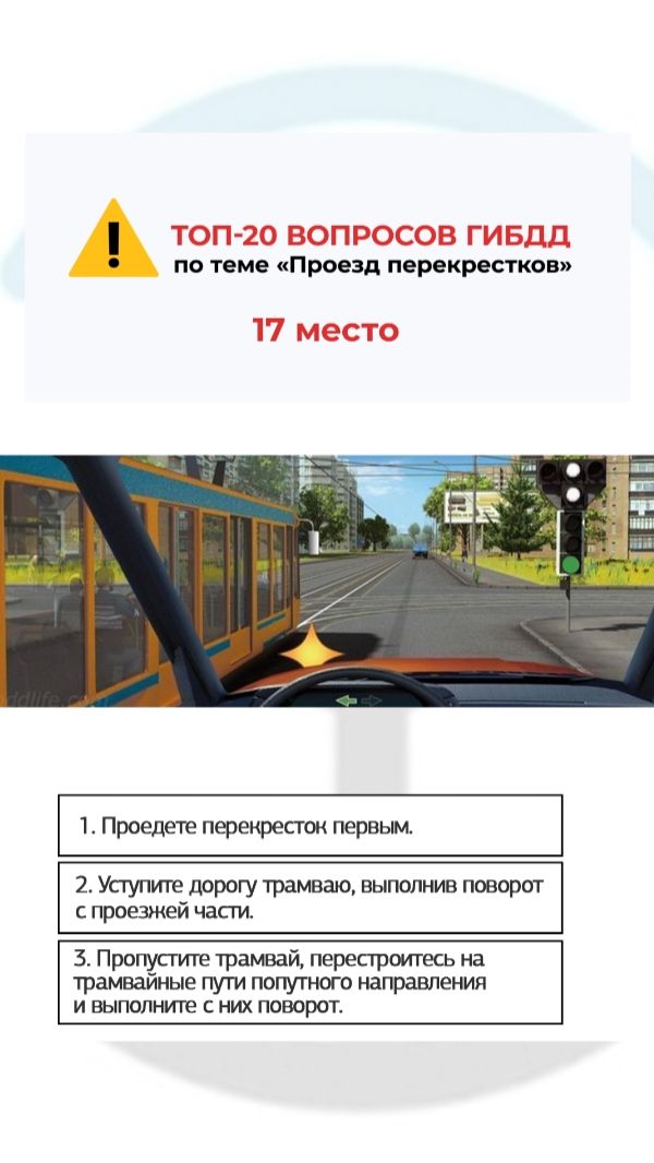 Вы намерены повернуть налево. Ваши действия? смотреть онлайн