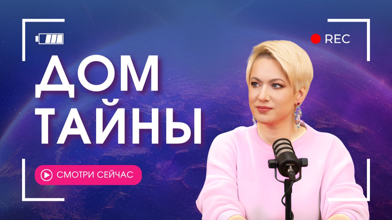 ГДЕ СКРЫВАЮТСЯ ВАШИ ТАЙНЫ | АстроНумерология смотреть онлайн