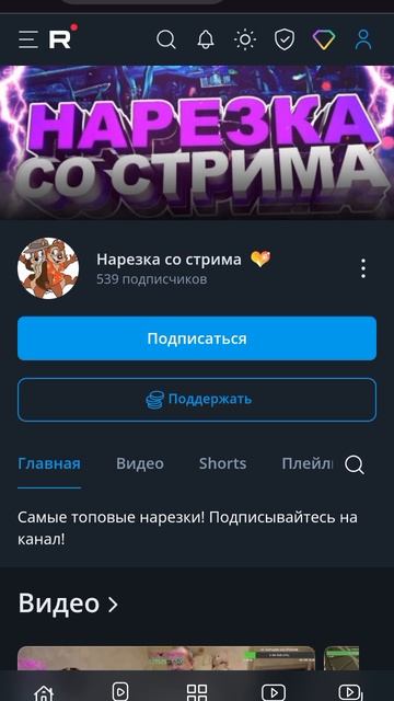 Как поддержать канал смотреть онлайн