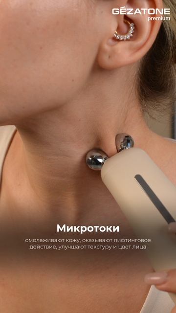 Аппарат для лифтинга и омоложения лица m1614 Gezatone смотреть онлайн