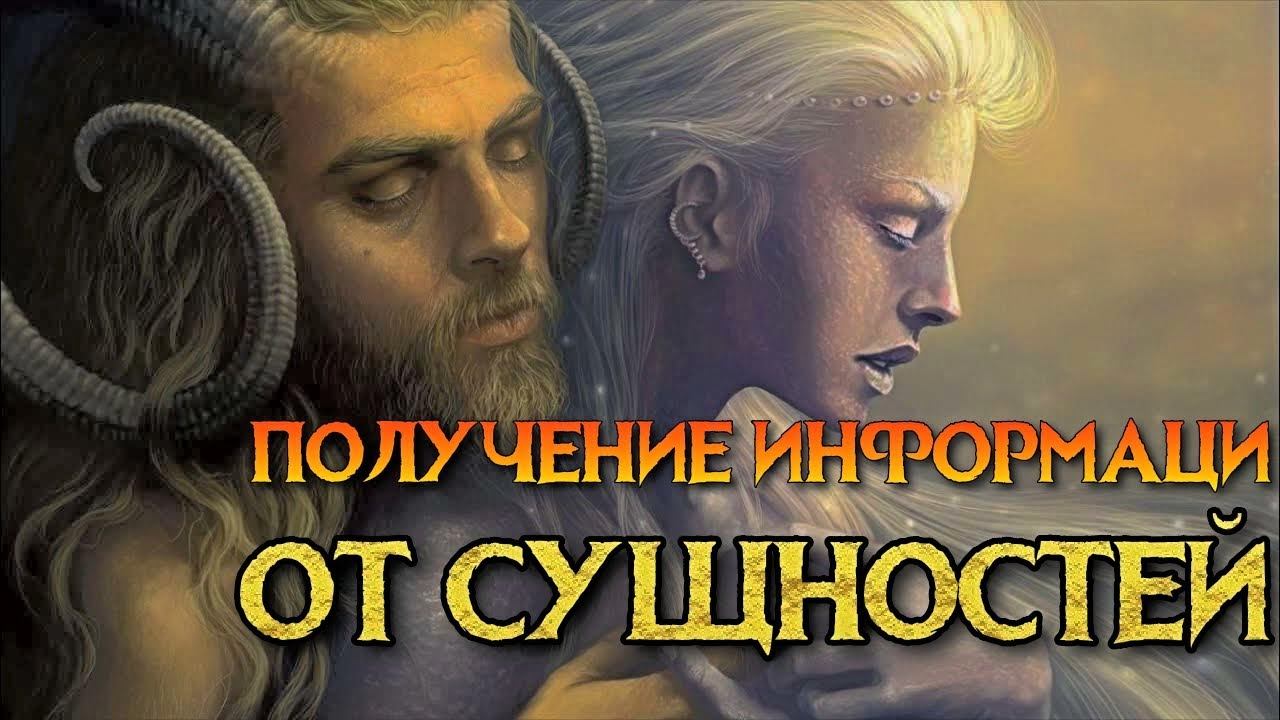 ПОЛУЧЕНИЕ ИНФОРМАЦИИ ОТ СУЩНОСТЕЙ смотреть онлайн