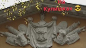 Неожиданные находки московских Кулишек - с Юлией Успенской, Ч. 1