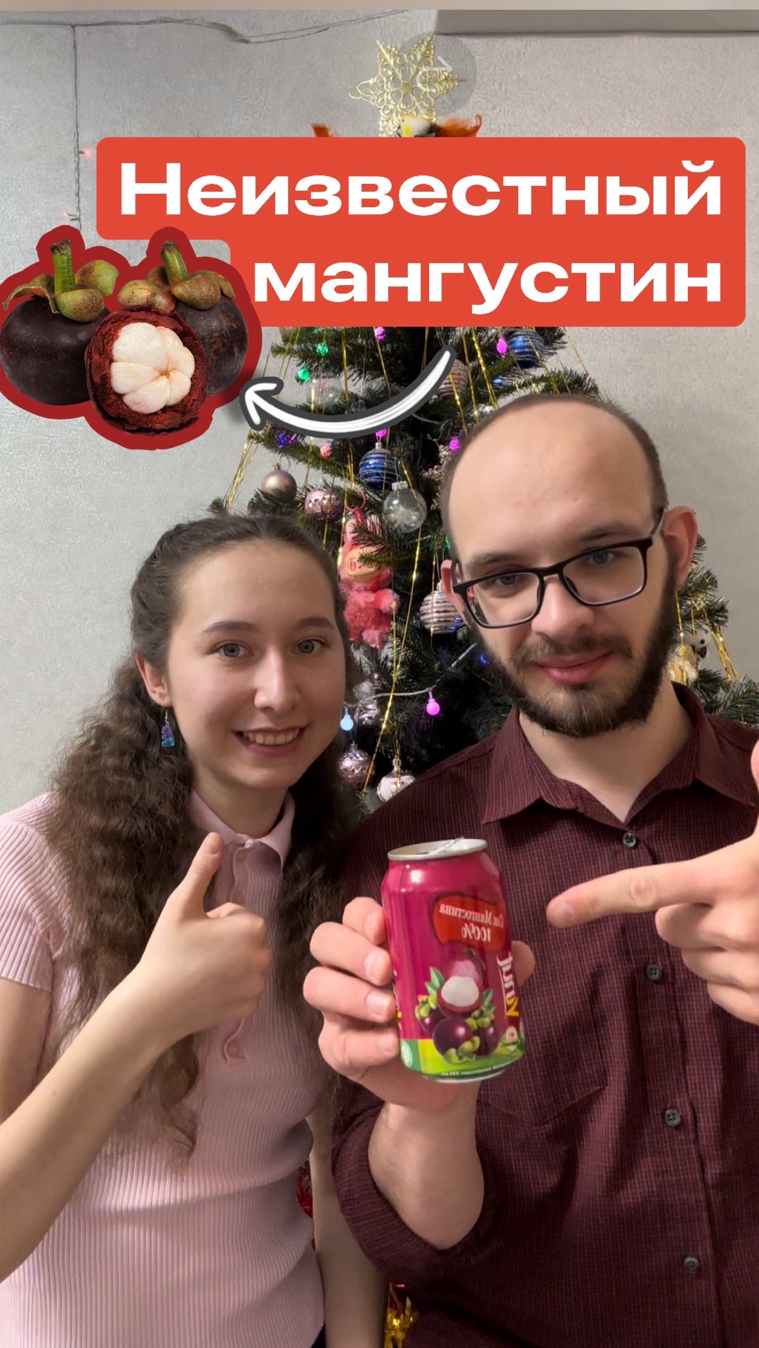 Неизвестный мангустин