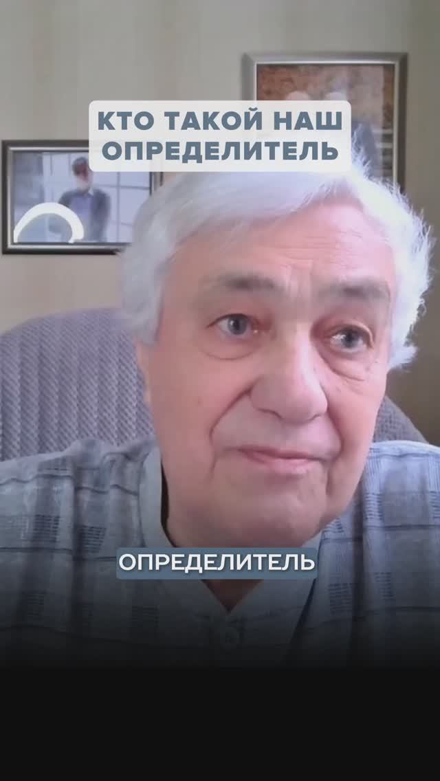 Вселенная направляет каждый шаг твоей жизни: Кто такой наш определитель смотреть онлайн