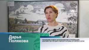 Коллекцию документов об СВО собирают в Государственном архиве Алтайского края