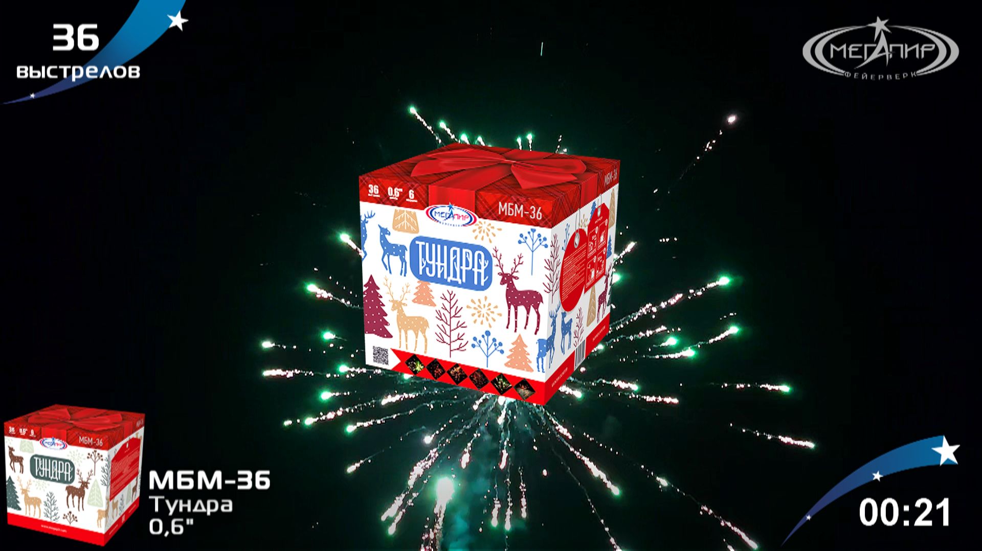 Батарея салютов 36 залпов Тундра МБМ-36 смотреть онлайн