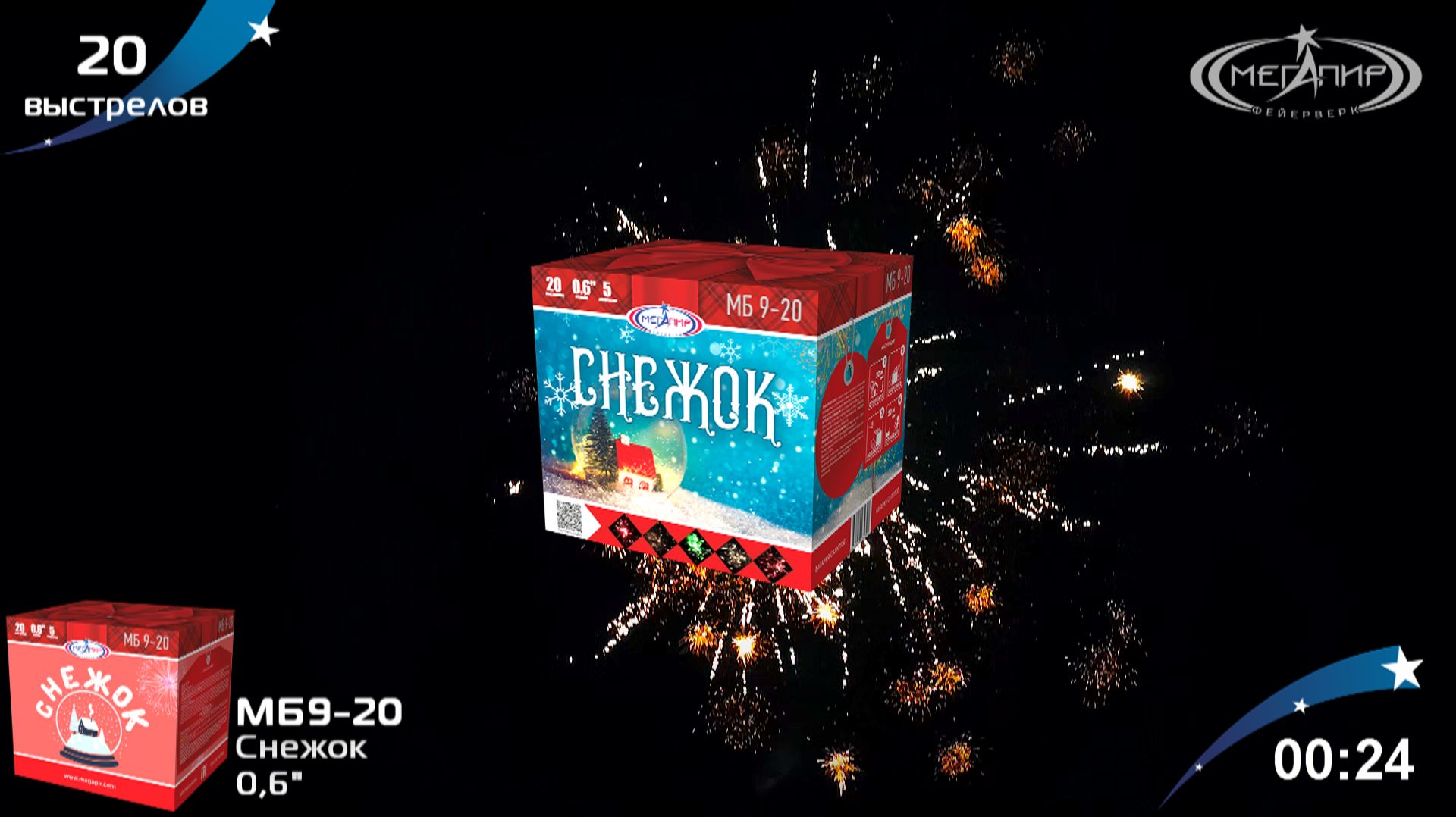 Батарея салютов 20 залпов Снежок МБ9-20 смотреть онлайн
