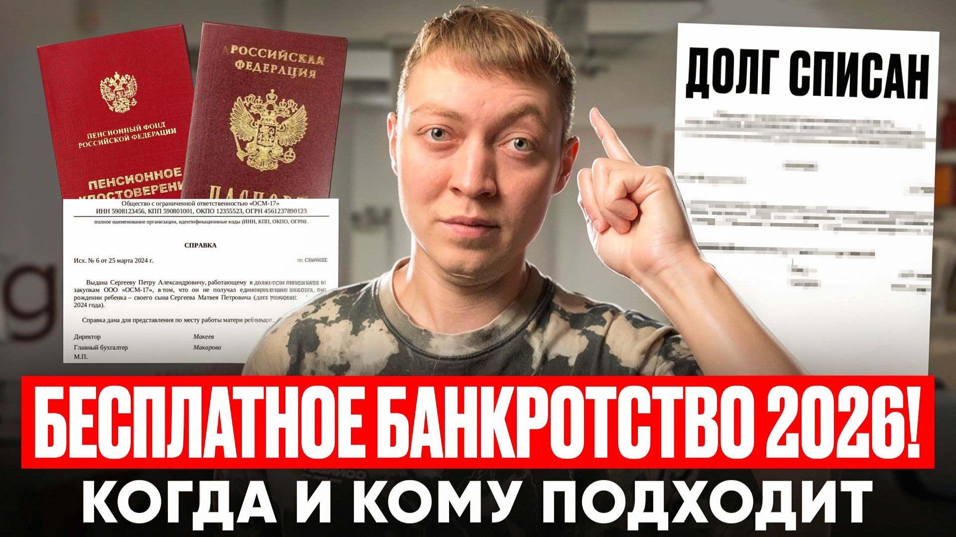 Как списать долги по кредитам и займам бесплатно в 2026 году. смотреть онлайн