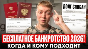Как списать долги по кредитам и займам бесплатно в 2026 году.