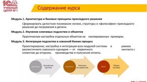 Анонс "Концепция прикладного решения «1С:ERP Управление предприятием»"