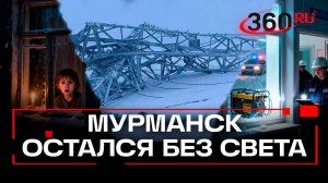 Пять опор ЛЭП рухнули в из-за непогоды в Мурманской области