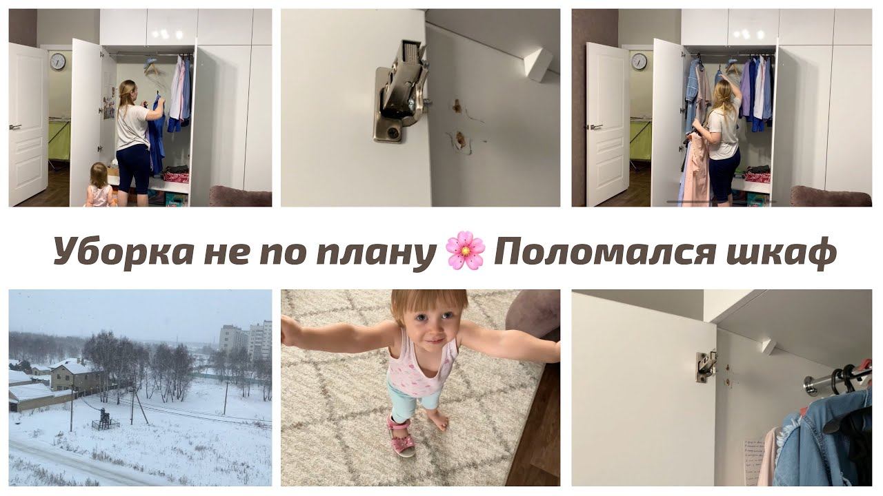 Вечерняя уборка в шкафу || Поломался шкаф || Влог || смотреть онлайн
