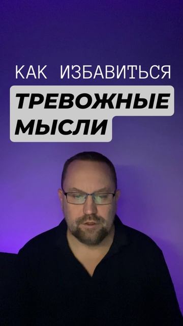 Сильная тревога внутри лечение #тревожность #сильнаятревога #тревожноерасстройство #окр #гтр смотреть онлайн