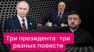 Почему Зеленский - самый лучший президент и кого боится весь мир. #россия #беларусь #украина