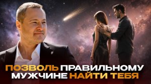 Чтобы найти идеального мужа, сделаете ЭТО