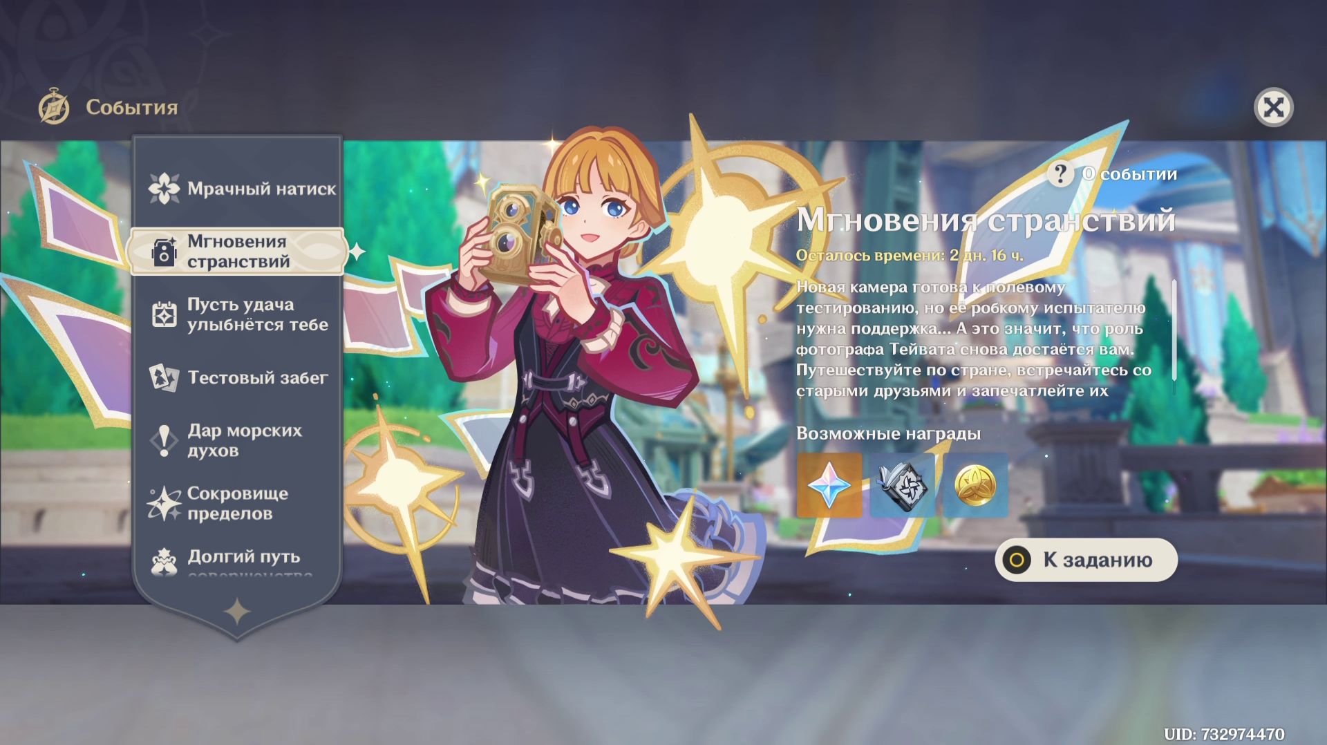 Genshin Impact 6.3 Событие Мгновения странствий смотреть онлайн