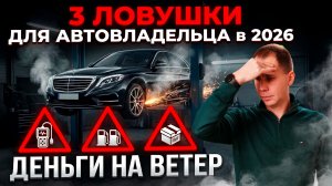 3 ловушки для владельцев автомобилей | Китайский авто, топливо и экономные запчасти