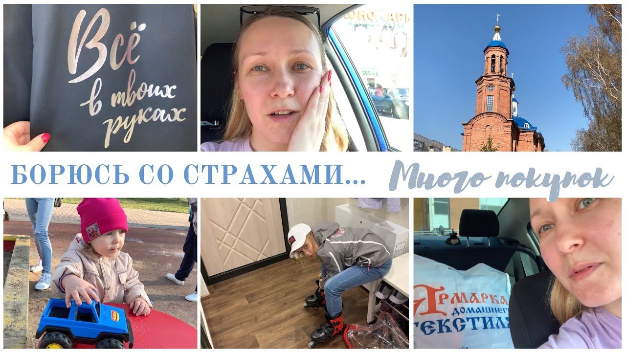 Vlog: сплошные расходы, борюсь со своими страхами, ищу идеальную подушку смотреть онлайн